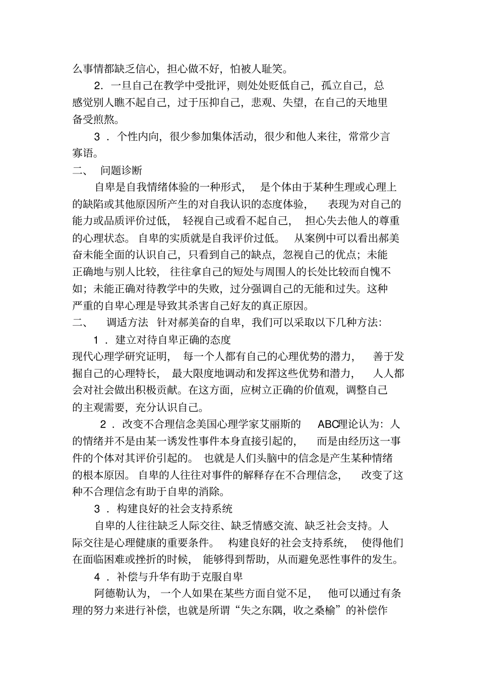 心理调适案例_第2页