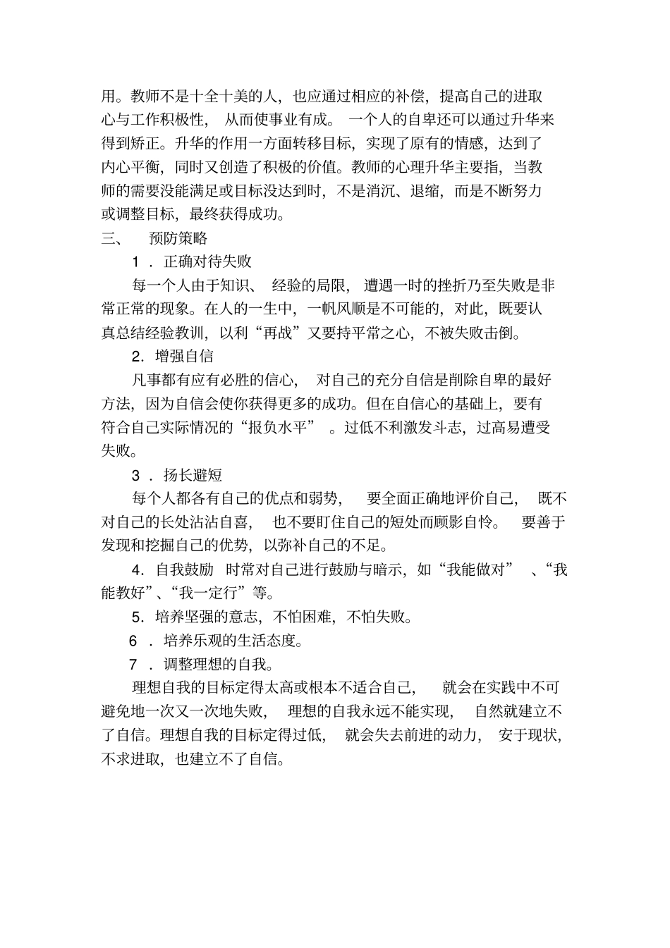 心理调适案例_第3页