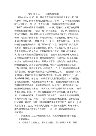 心理调适案例