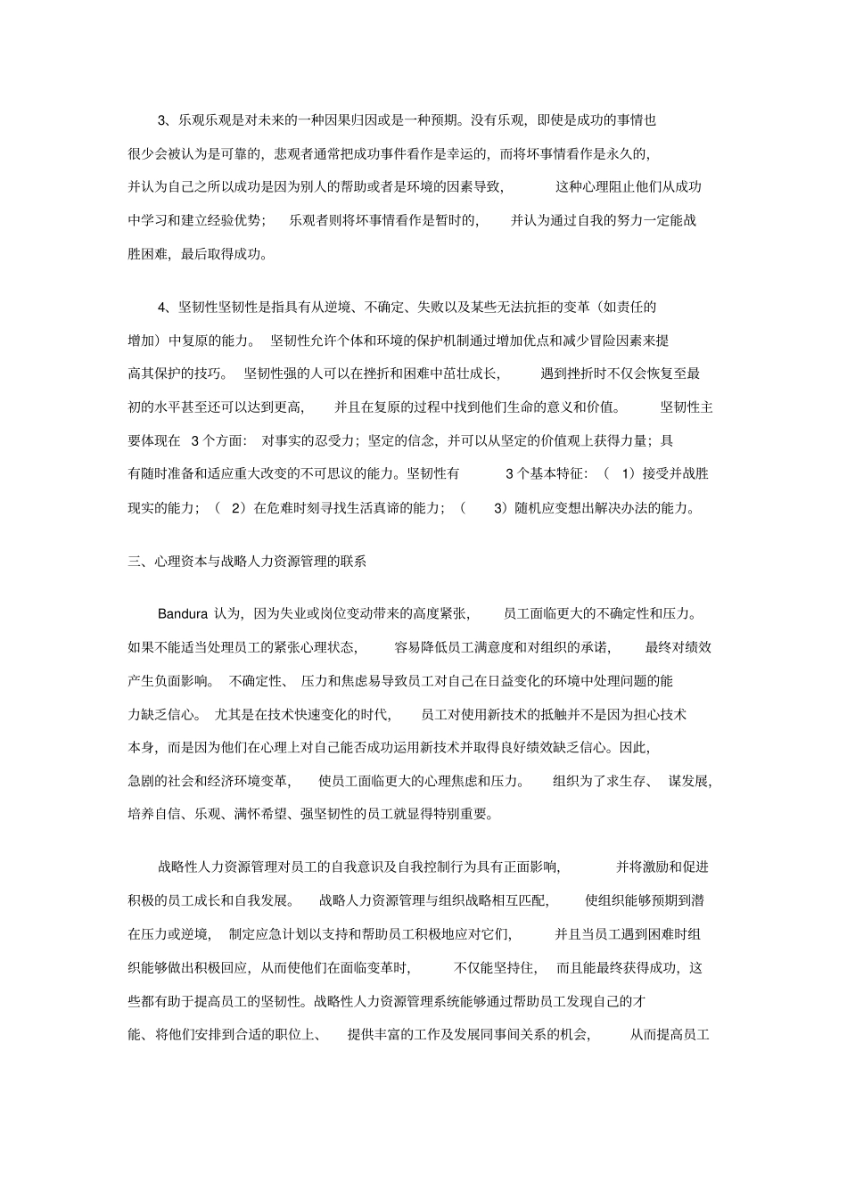 心理资本与战略人力资源管理_第3页