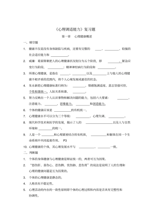 心理调适能力习题-台州人事培训考试网