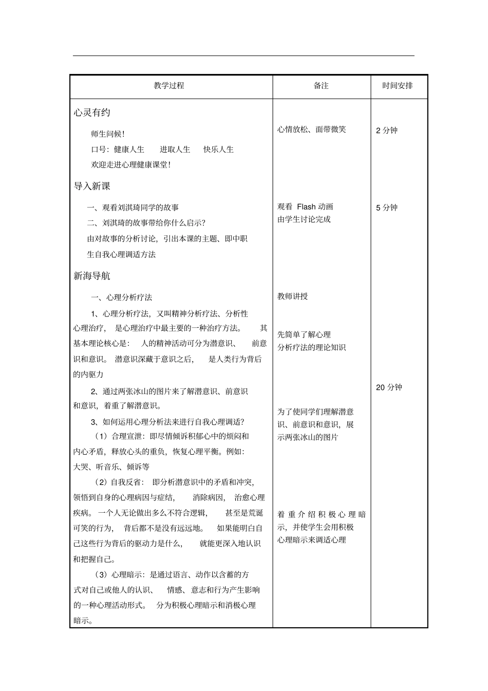 心理调适方法_第3页