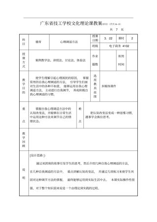 心理调适方法