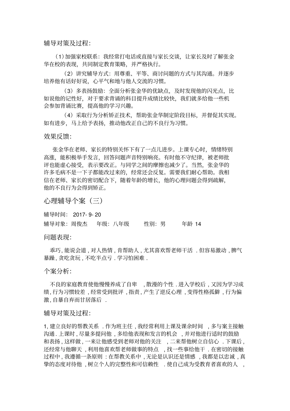 心理辅导个案分析_第3页
