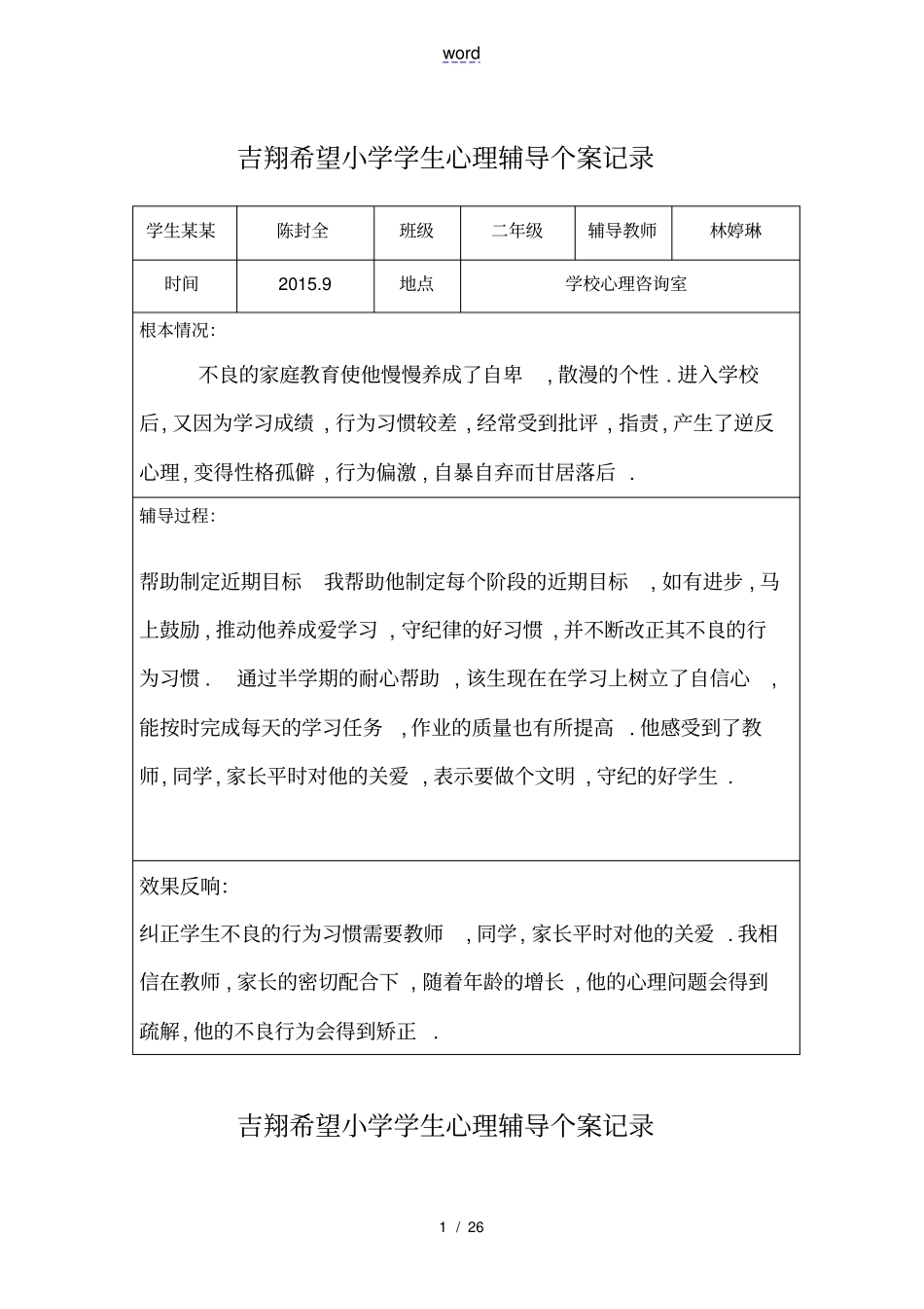 心理辅导个案记录簿_第1页