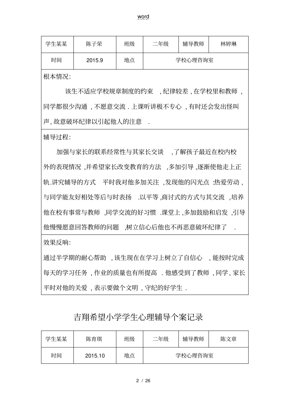 心理辅导个案记录簿_第2页