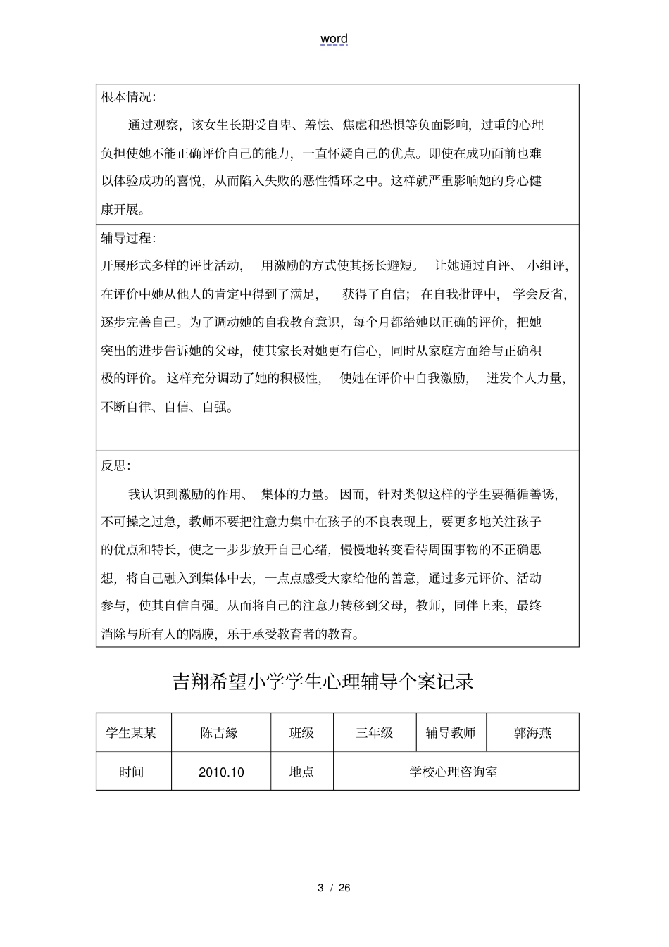 心理辅导个案记录簿_第3页