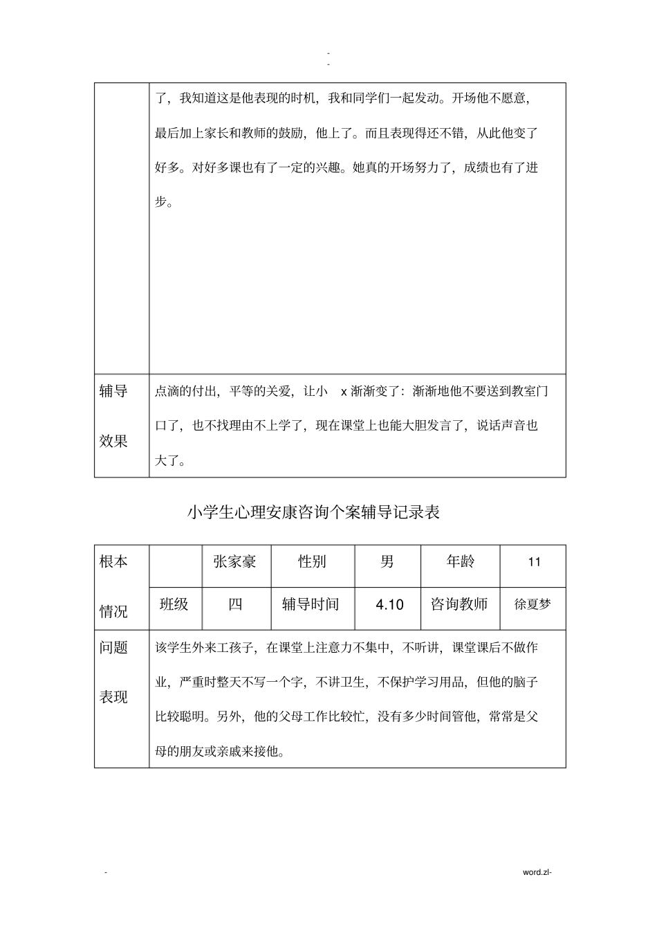 心理辅导个案记录9_第3页