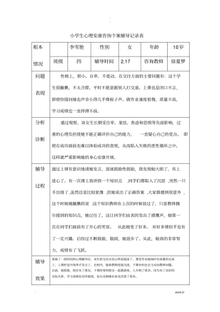 心理辅导个案记录9