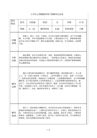 心理辅导工作记录