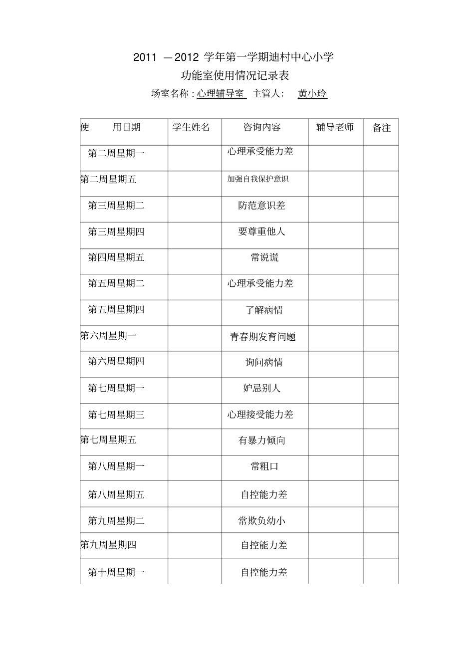 心理辅导室使用记录表_第1页