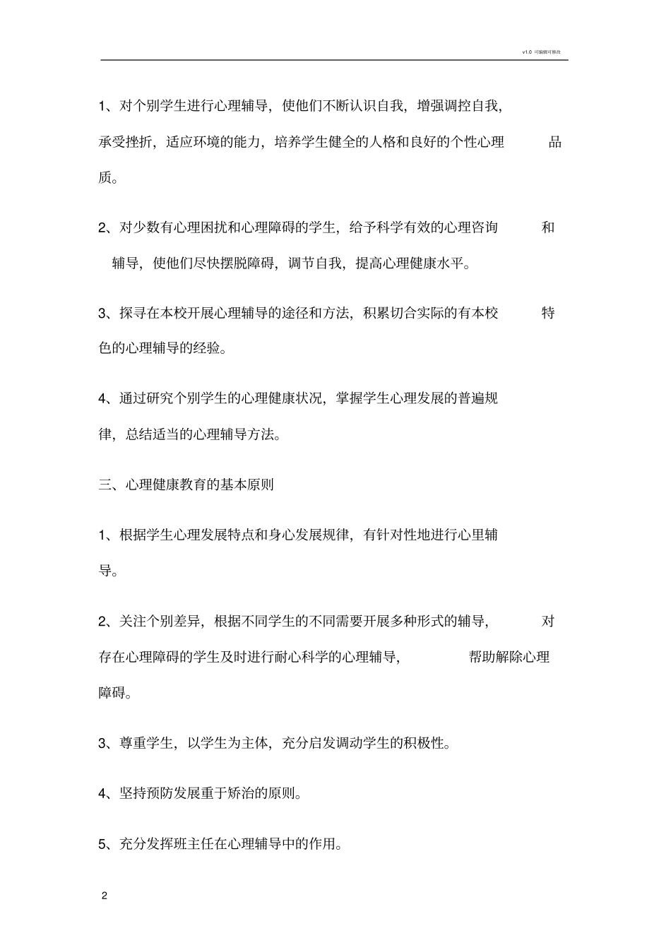 心理辅导方案_第2页