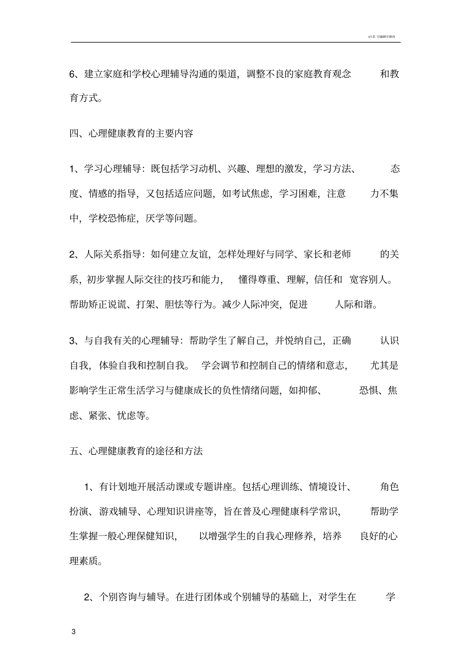 心理辅导方案_第3页