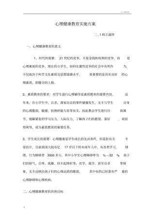 心理辅导方案