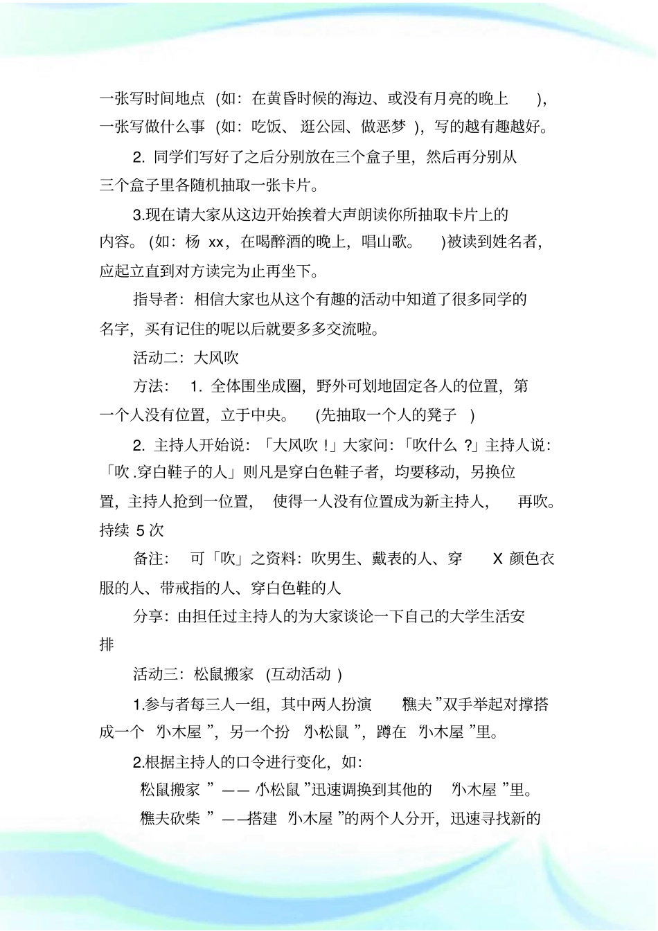 心理辅导活动策划书_第2页