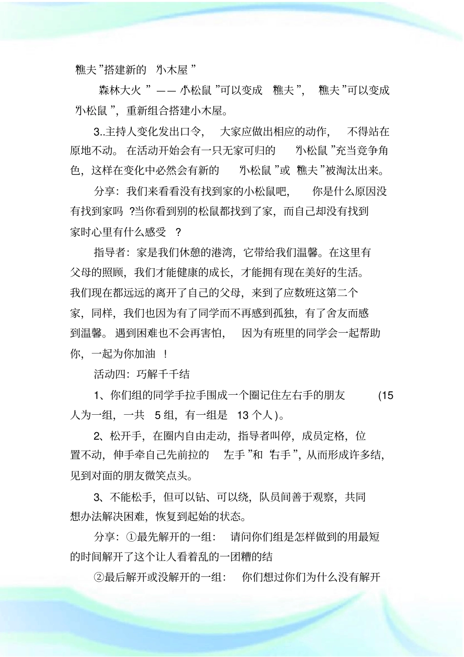 心理辅导活动策划书_第3页