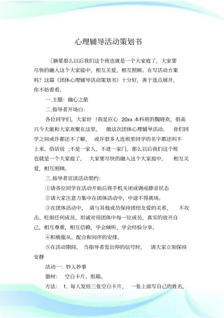 心理辅导活动策划书