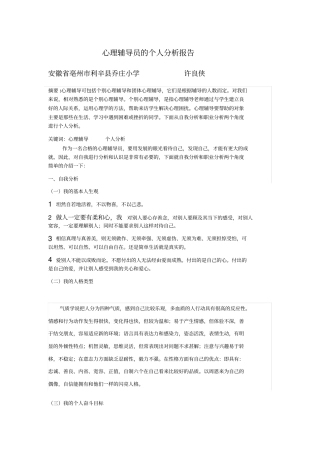 心理辅导员的个人分析报告2