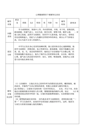 心理辅导记录