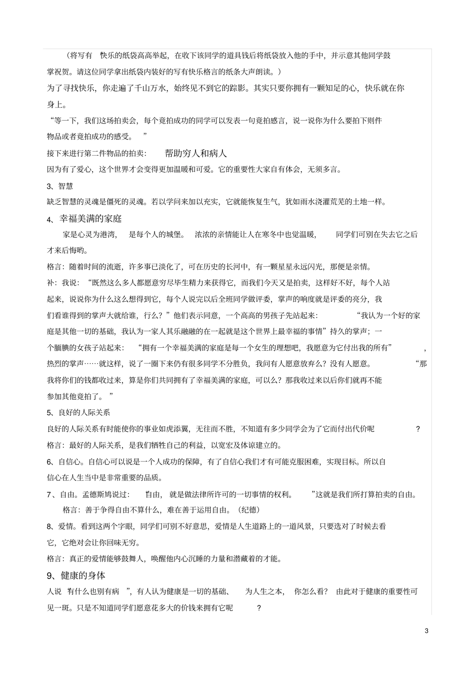 心理辅导课人生大拍卖教材_第3页