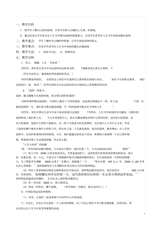 心理辅导课人生大拍卖教材
