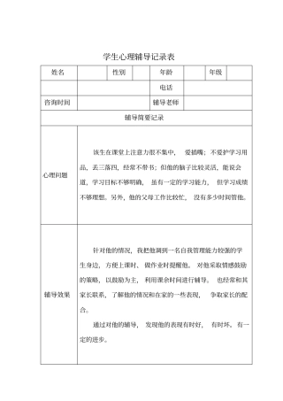 心理辅导记录表