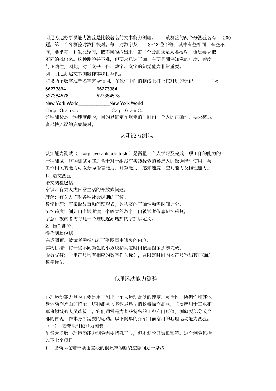 心理运动能力测验与人格测试_第2页