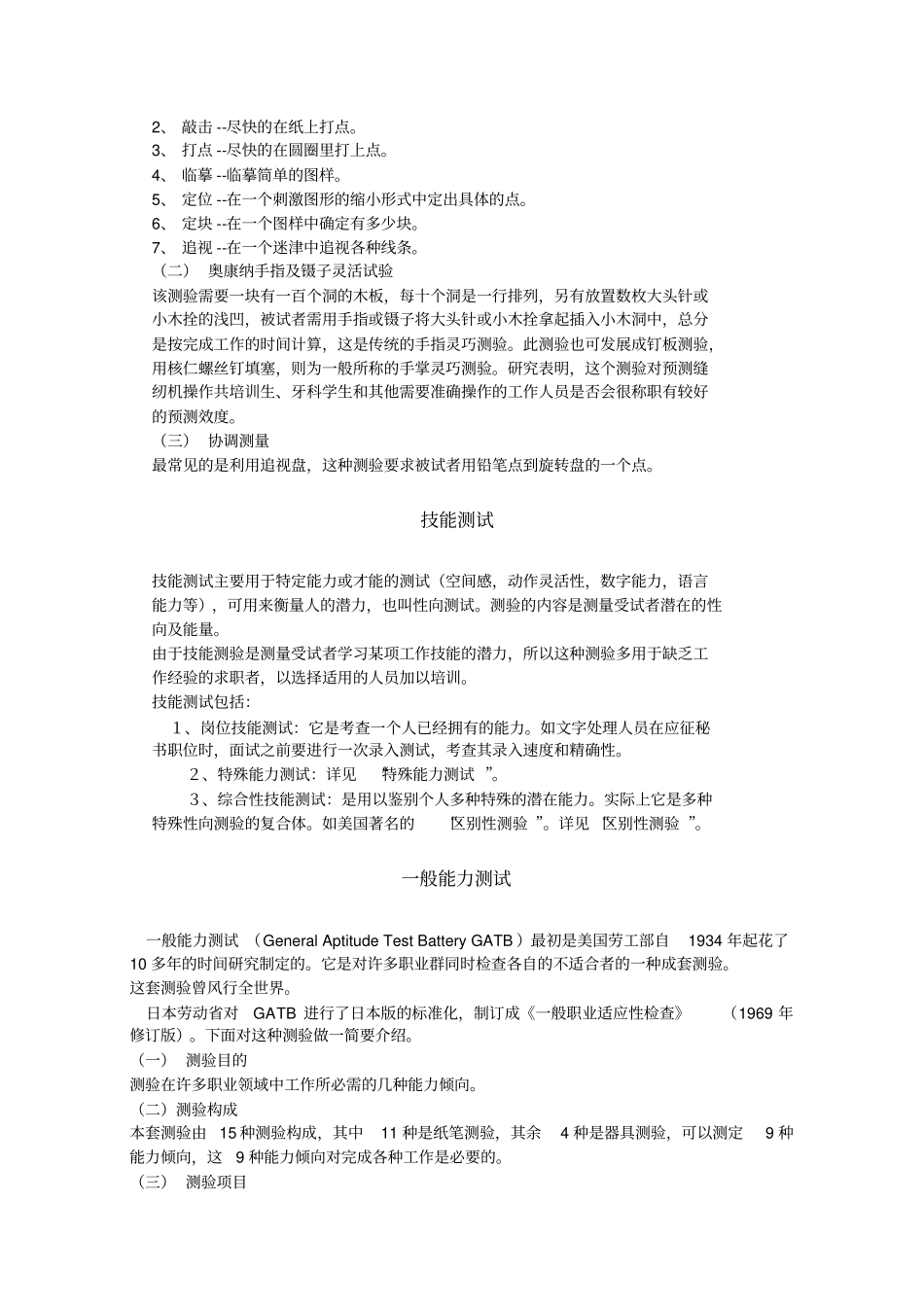 心理运动能力测验与人格测试_第3页