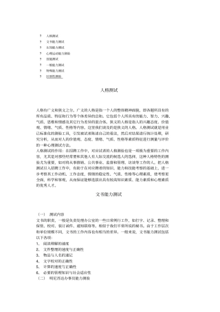 心理运动能力测验与人格测试