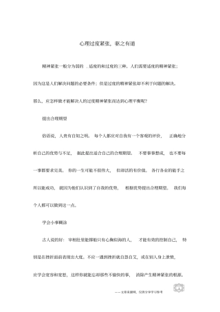 心理过度紧张,驱之有道