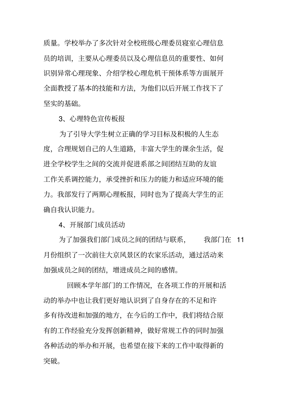 心理部门工作总结_第2页