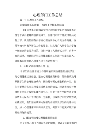 心理部门工作总结