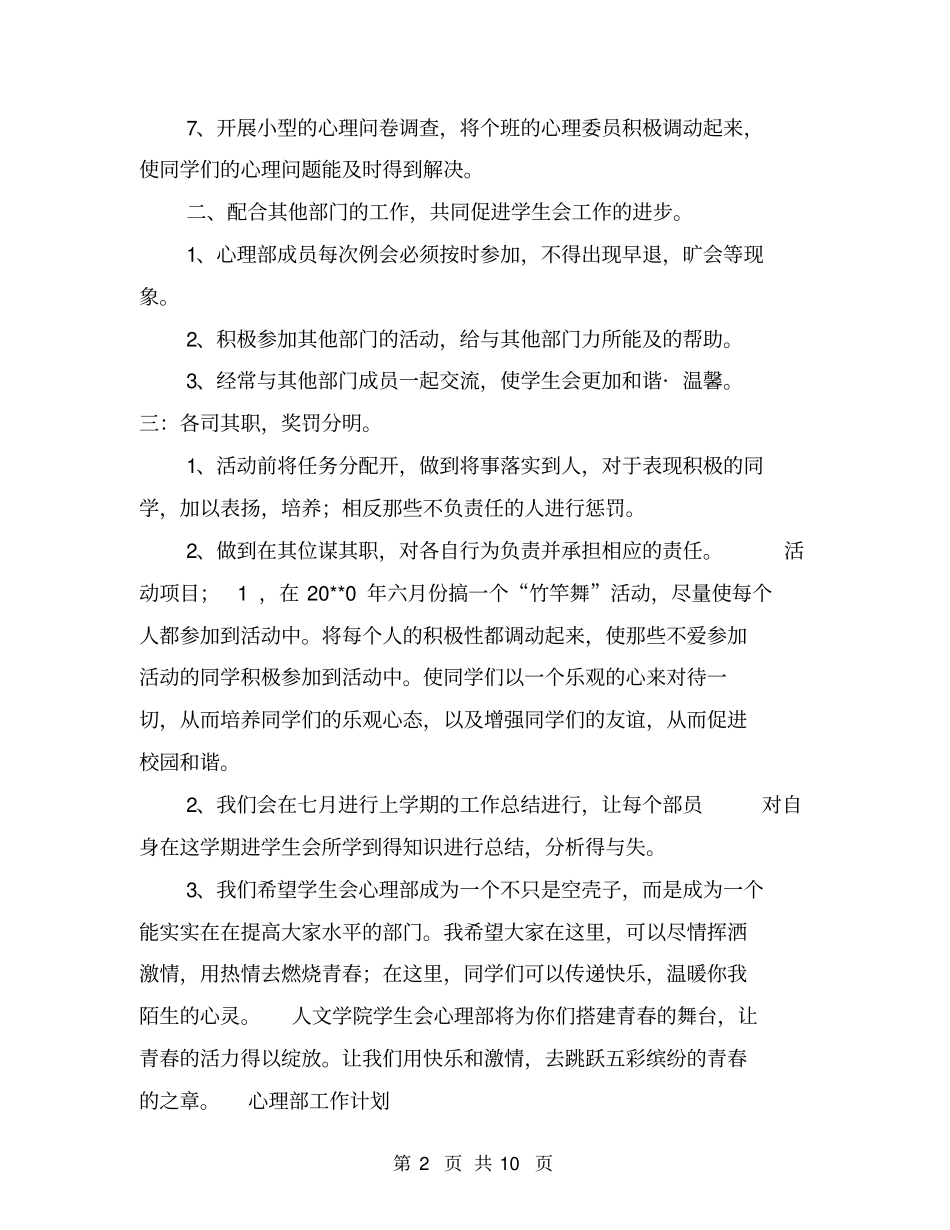 心理部工作计划【可编辑版】_第2页