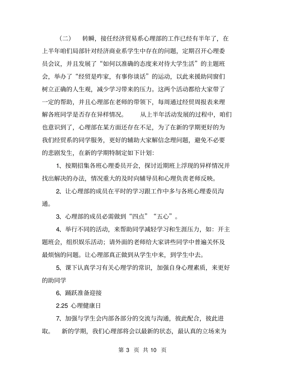 心理部工作计划【可编辑版】_第3页