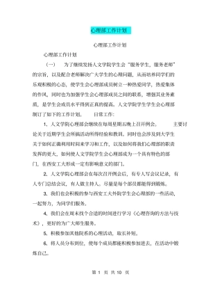 心理部工作计划【可编辑版】