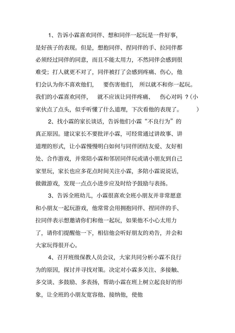 心理问题孩子的背后_第3页