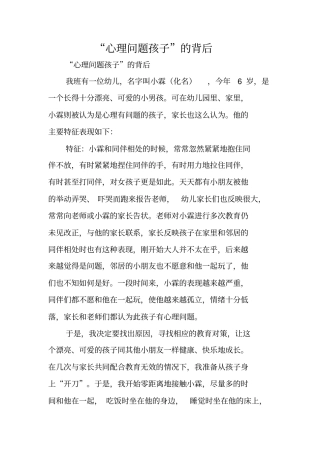 心理问题孩子的背后