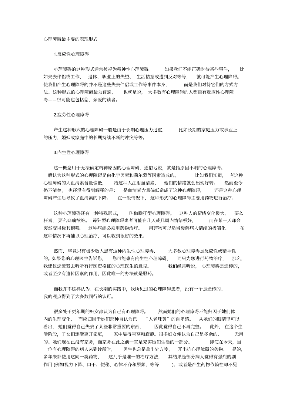 心理障碍最主要表现形式方案_第1页