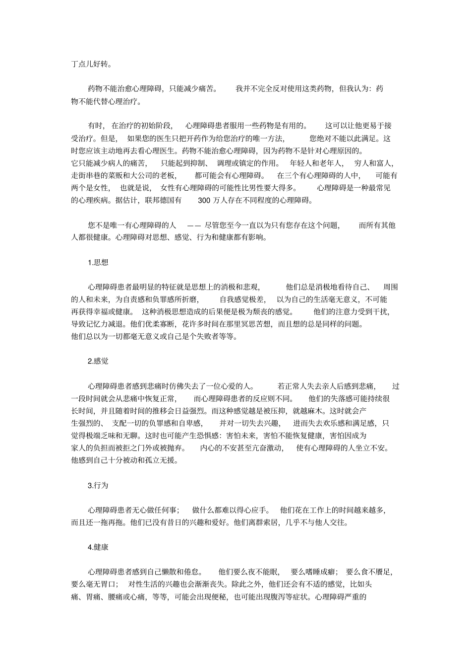 心理障碍最主要表现形式方案_第2页