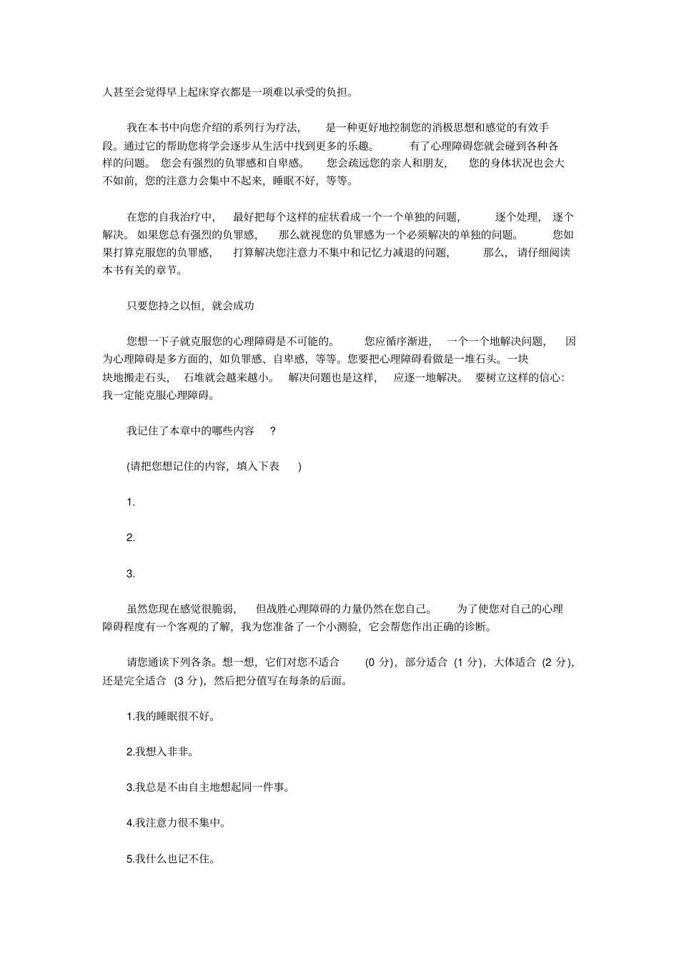心理障碍最主要表现形式方案_第3页