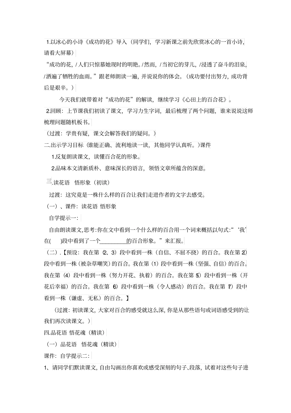 心田上的百合花教学设计_第2页