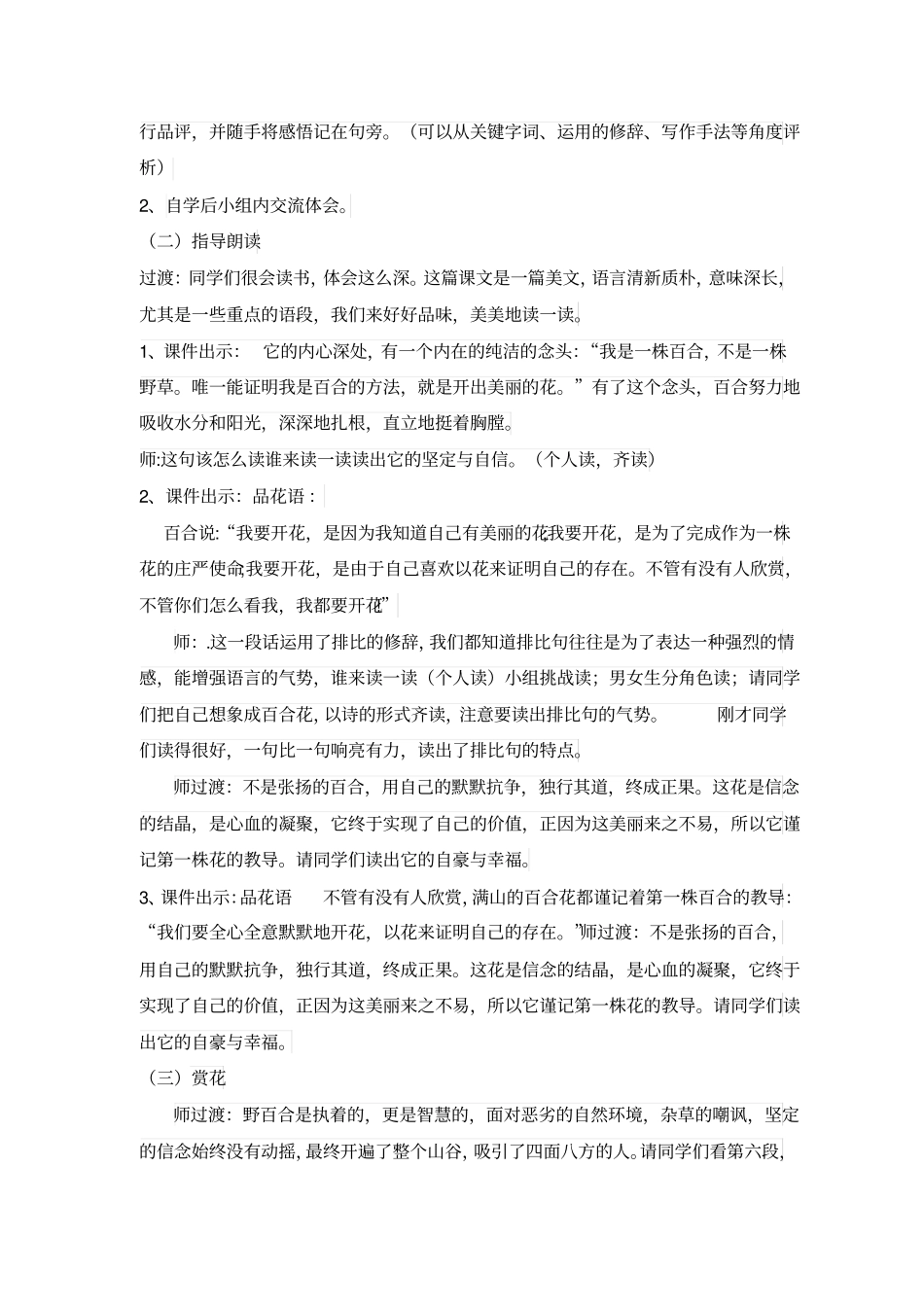 心田上的百合花教学设计_第3页