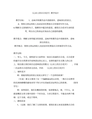 心田上百合花教学的设计