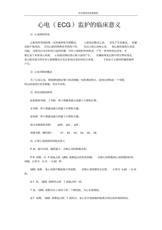 心电ECG监护的临床意义