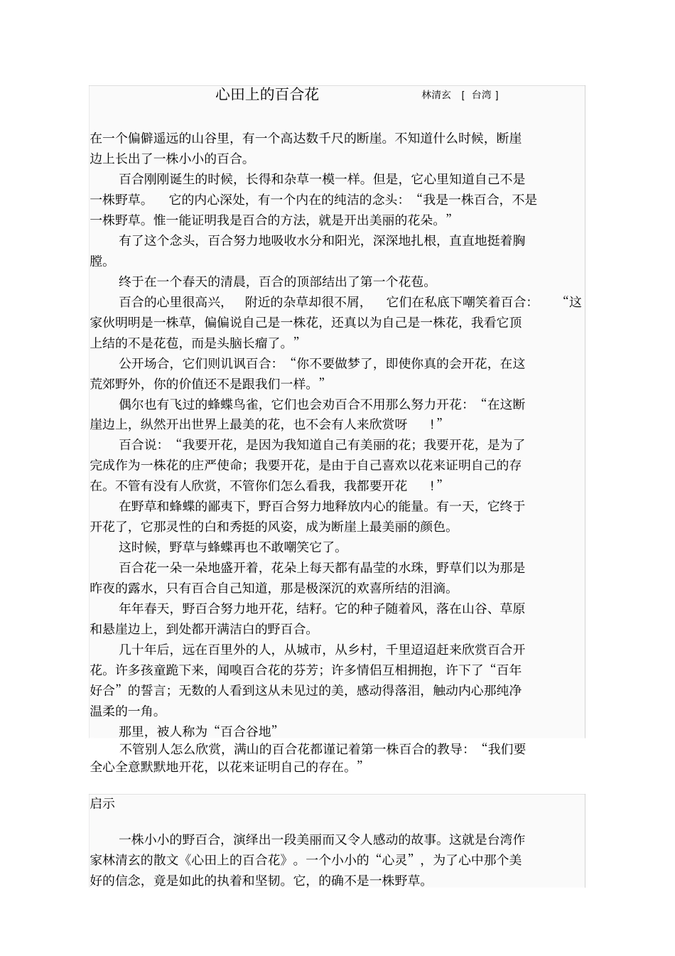 心田上的百合花林清玄_第1页