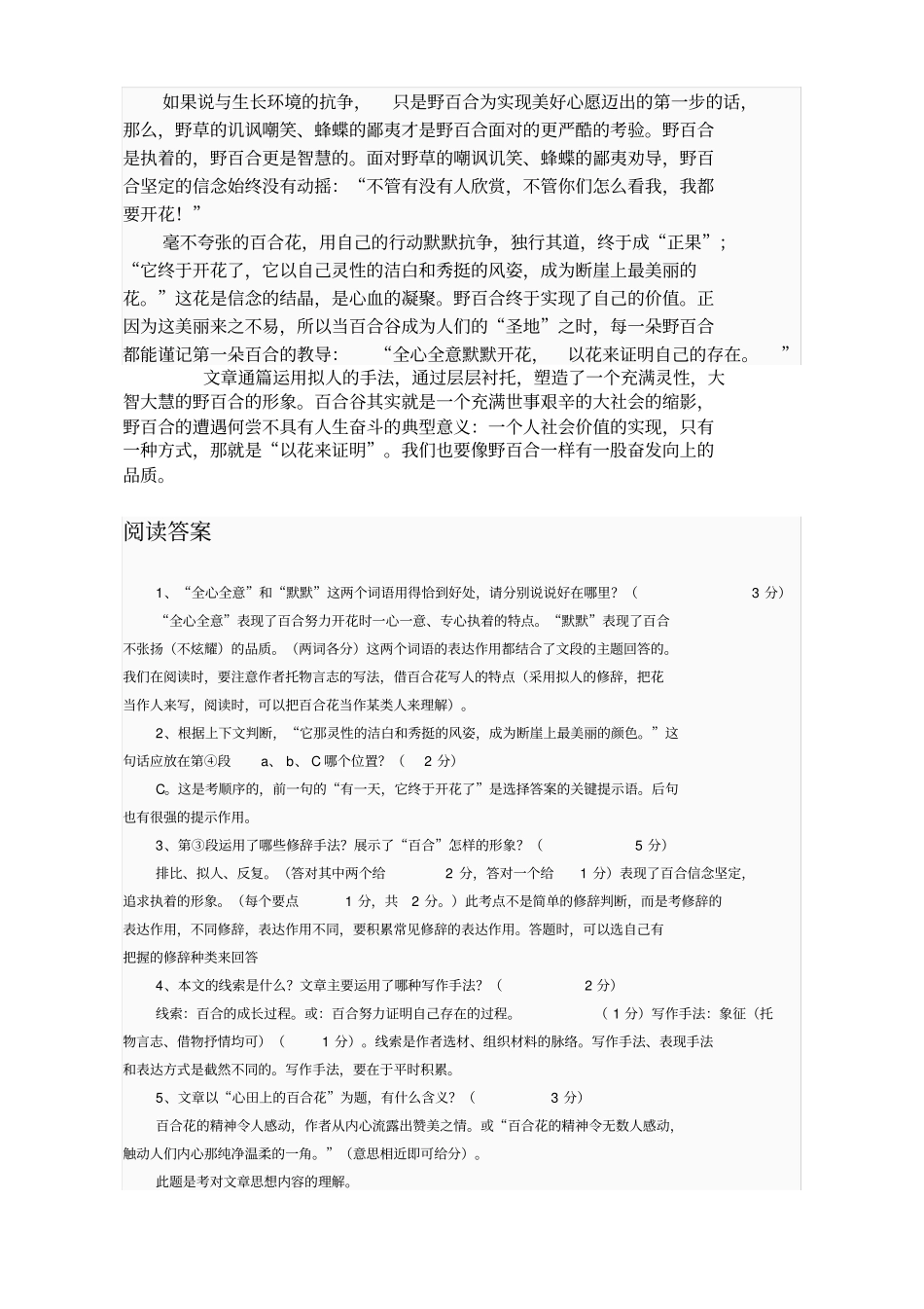 心田上的百合花林清玄_第2页