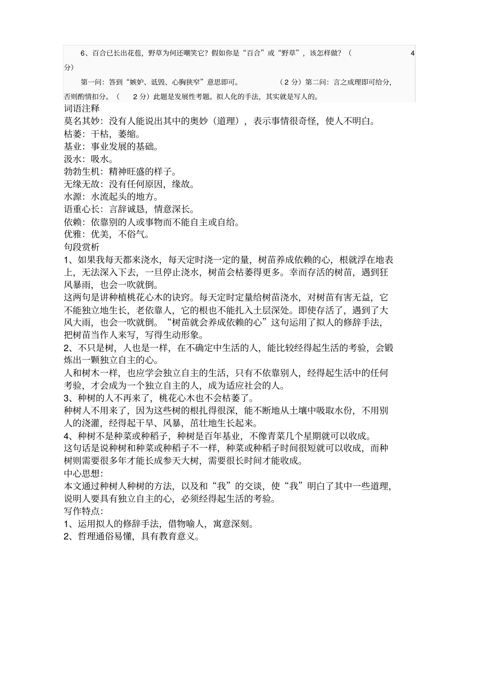 心田上的百合花林清玄_第3页