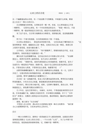 心田上的百合花林清玄