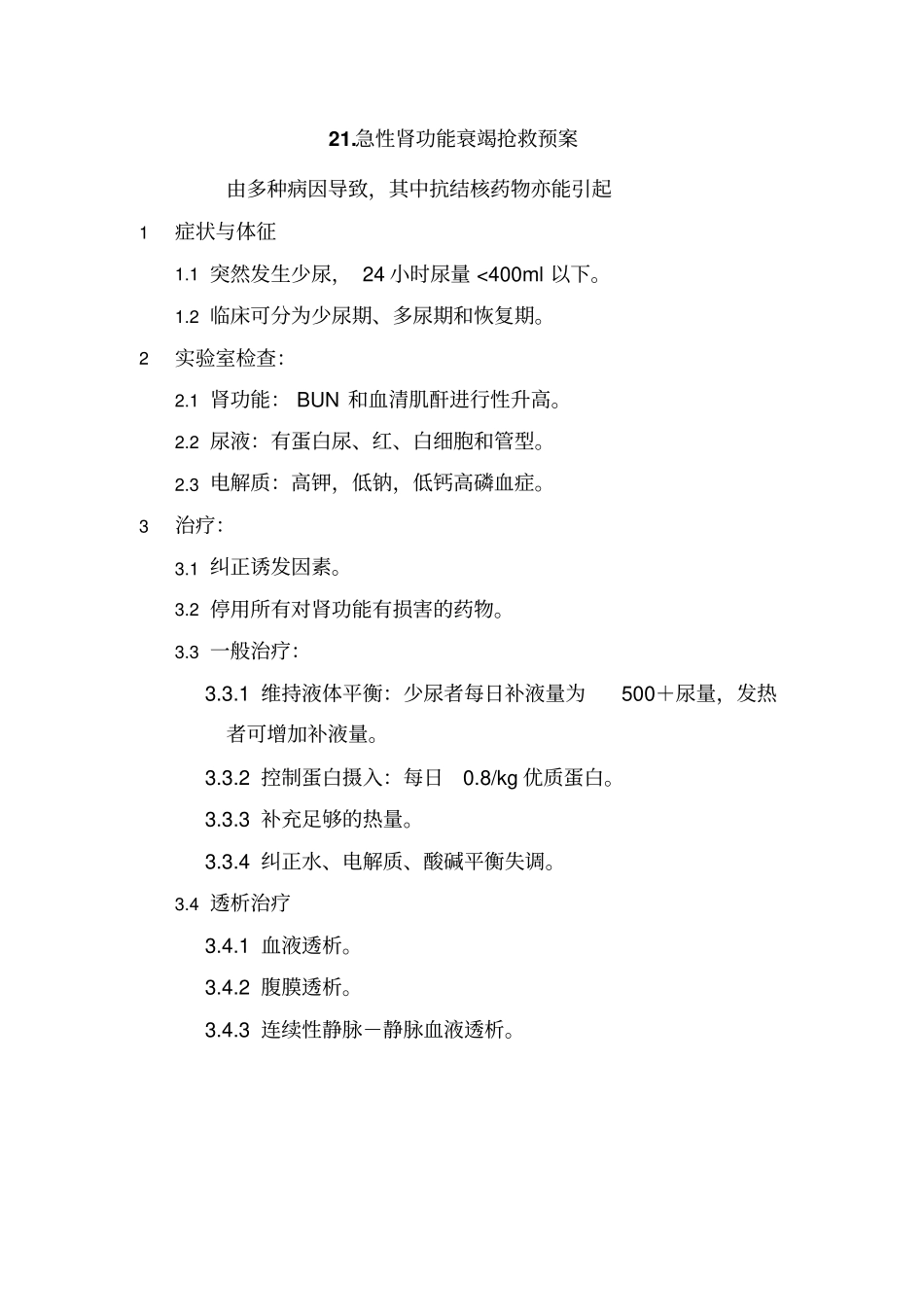 心电监护与除颤的操作规程_第2页