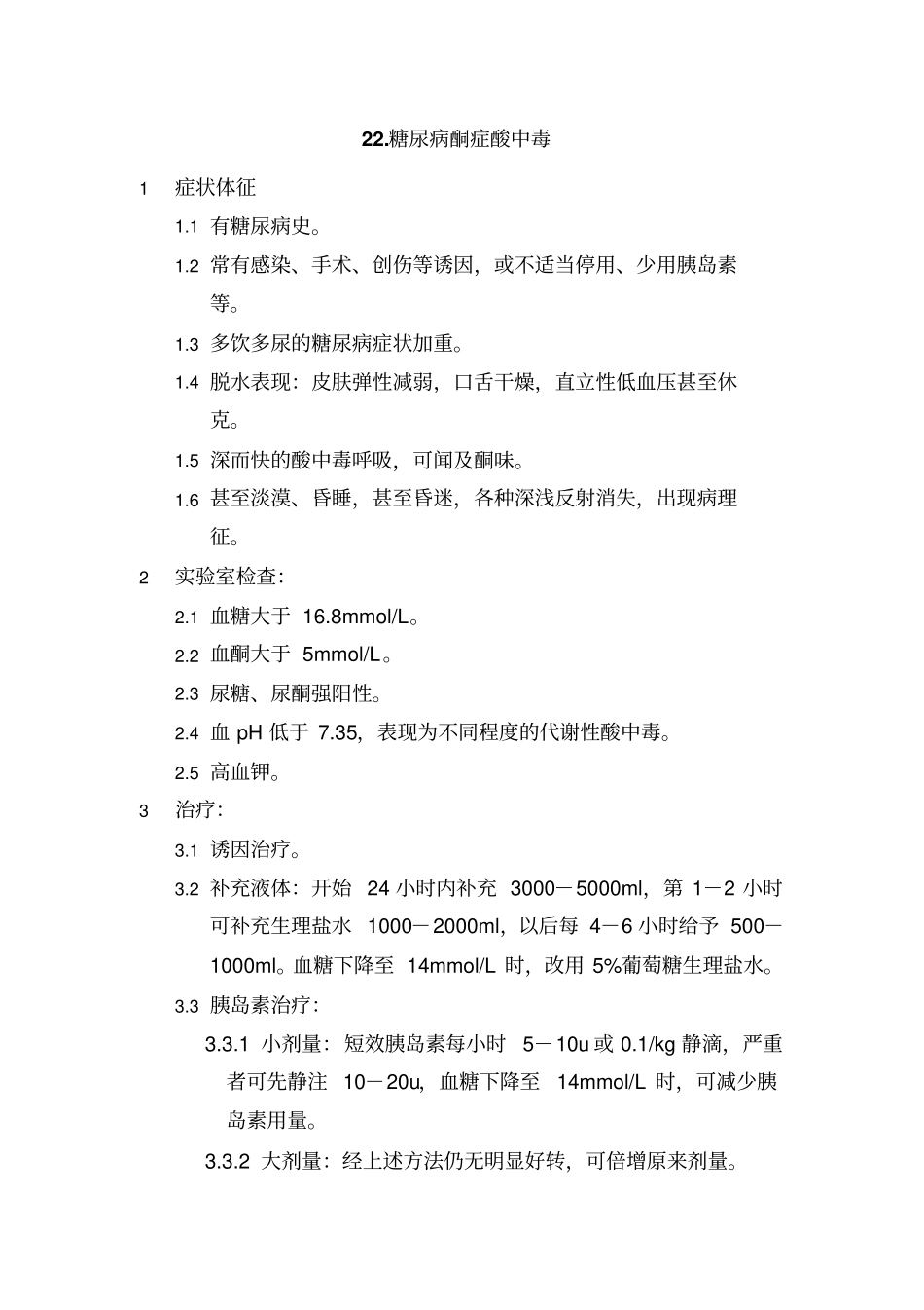 心电监护与除颤的操作规程_第3页